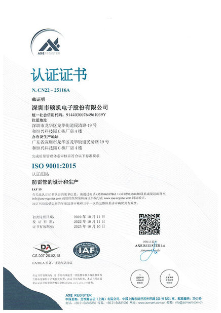 중국 Shenzhen Socay Electronics Co., Ltd. 인증